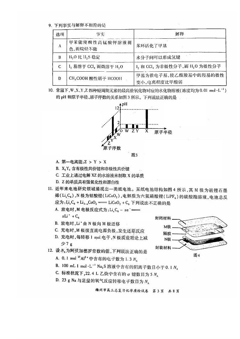 2023届广东省梅州市高考二模化学试题及答案03