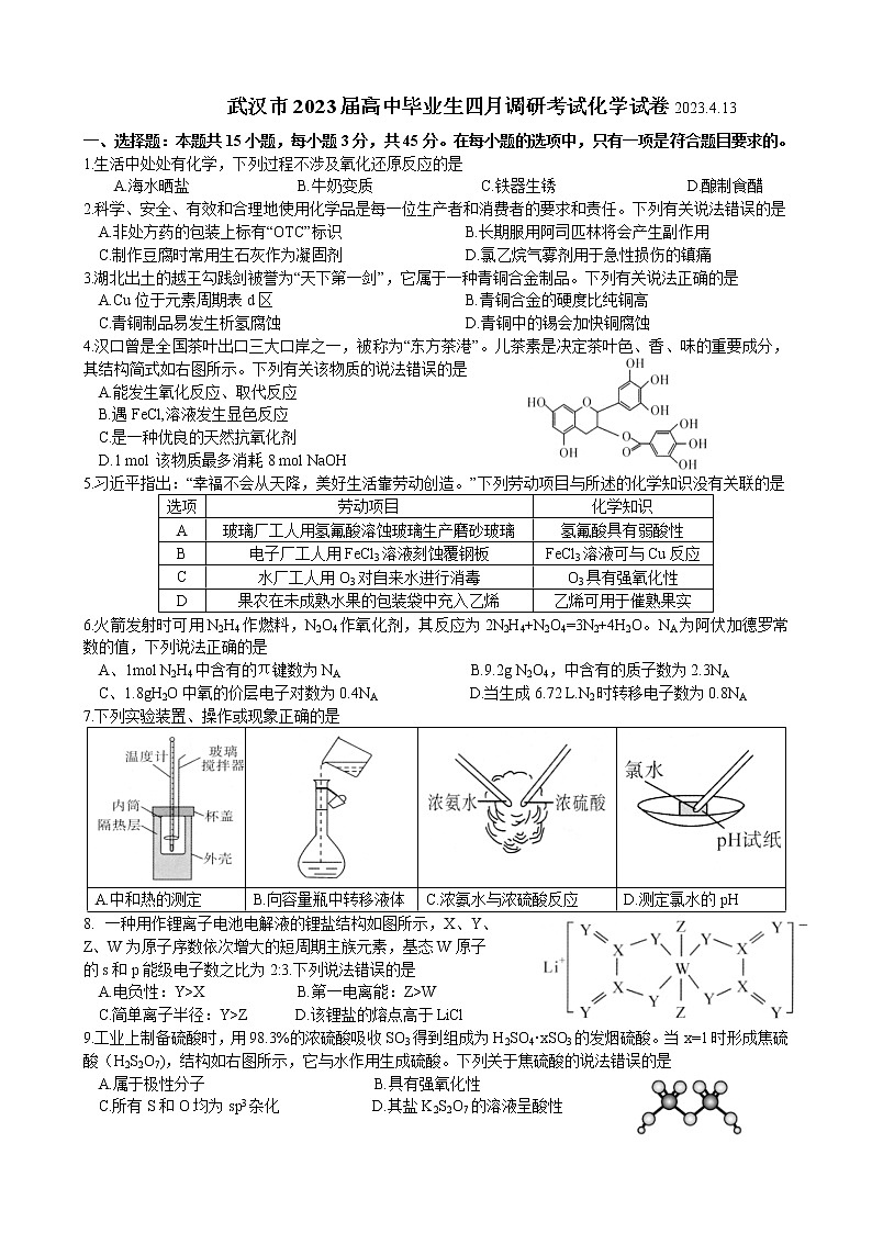 2023届湖北省武汉市高三下学期四月调研考试化学试卷（含答案）01