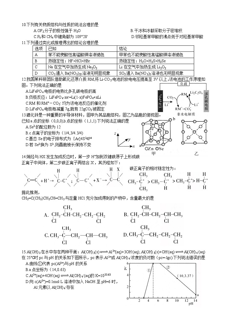 2023届湖北省武汉市高三下学期四月调研考试化学试卷（含答案）02