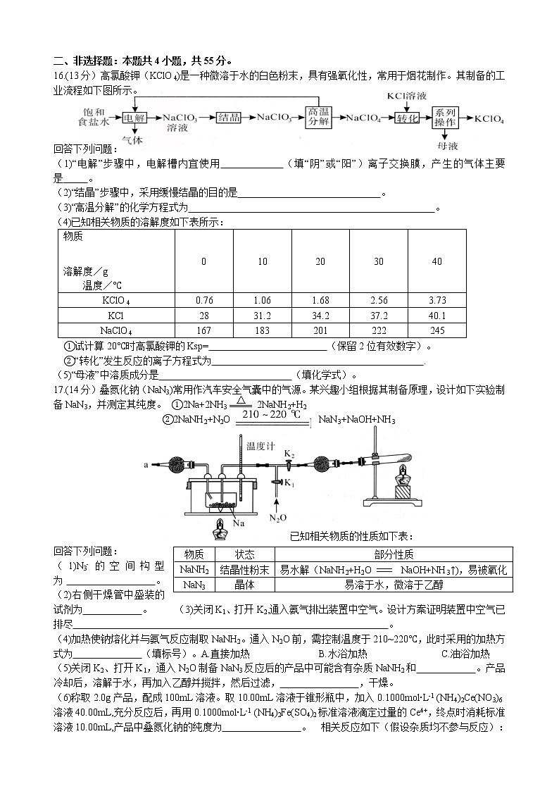 2023届湖北省武汉市高三下学期四月调研考试化学试卷（含答案）03