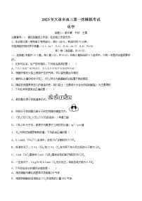 2023届辽宁省大连市高三第一次模拟考试化学试题