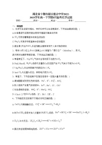 湖北省十堰市部分重点中学2022-2023学年高一下学期3月联考化学试卷（含答案）