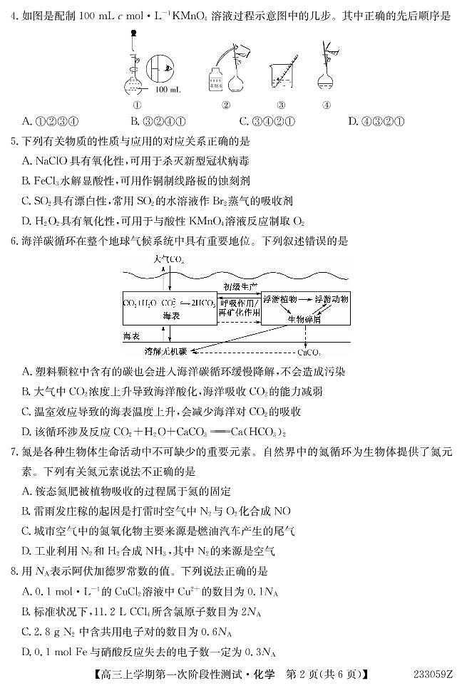 2023届安徽省皖优联盟高三上学期第一次阶段测试（月考）-化学PDF版含答案02
