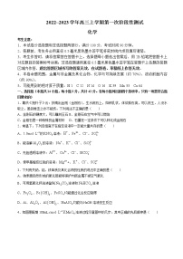 2023届安徽省皖优联盟高三上学期第一次阶段测试（月考）化学含解析