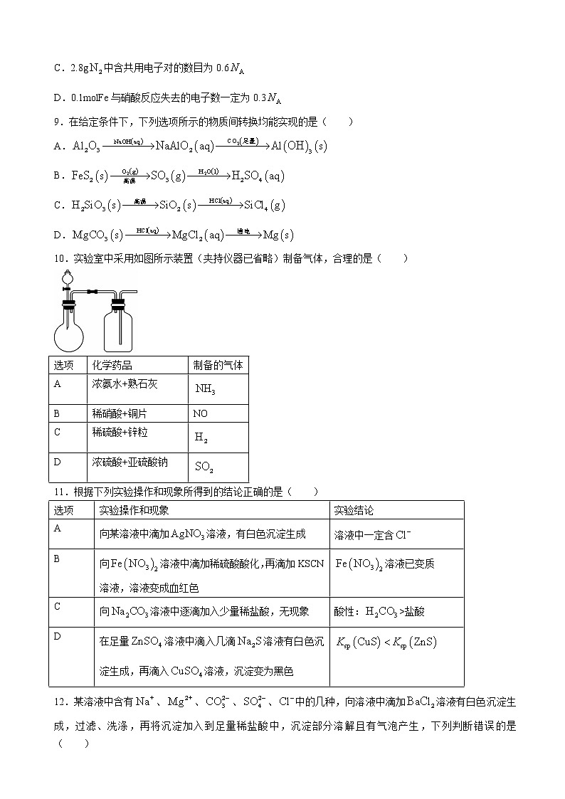 2023届安徽省皖优联盟高三上学期第一次阶段测试（月考）化学含解析03