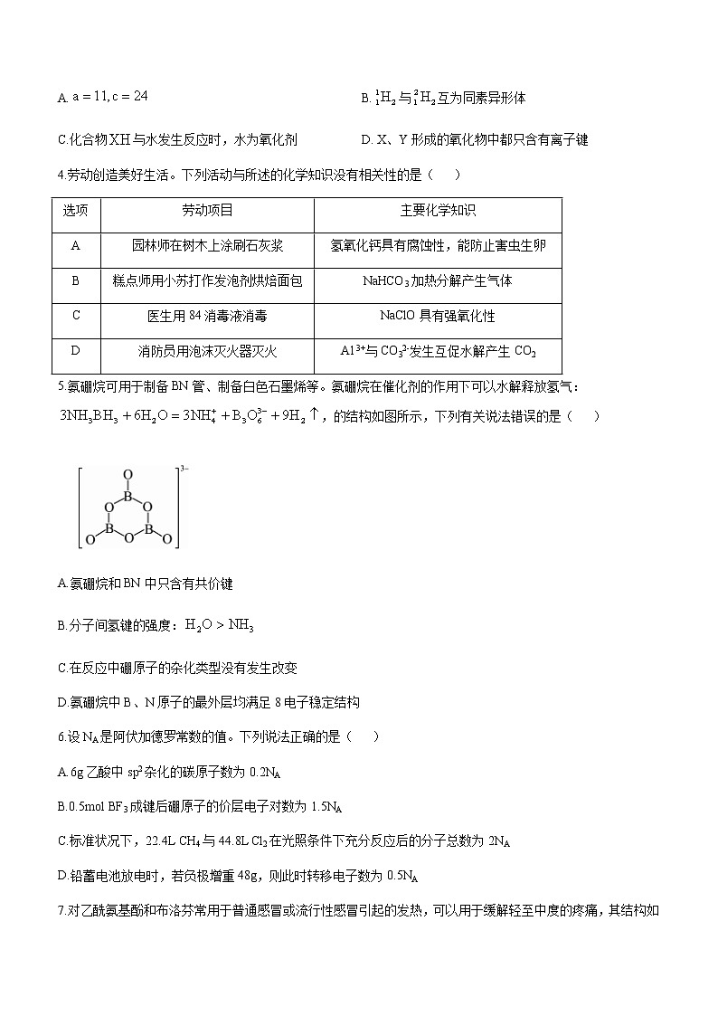 2022-2023学年山东省部分学校高三下学期二轮复习联考（月考）化学试题含解析第2页
