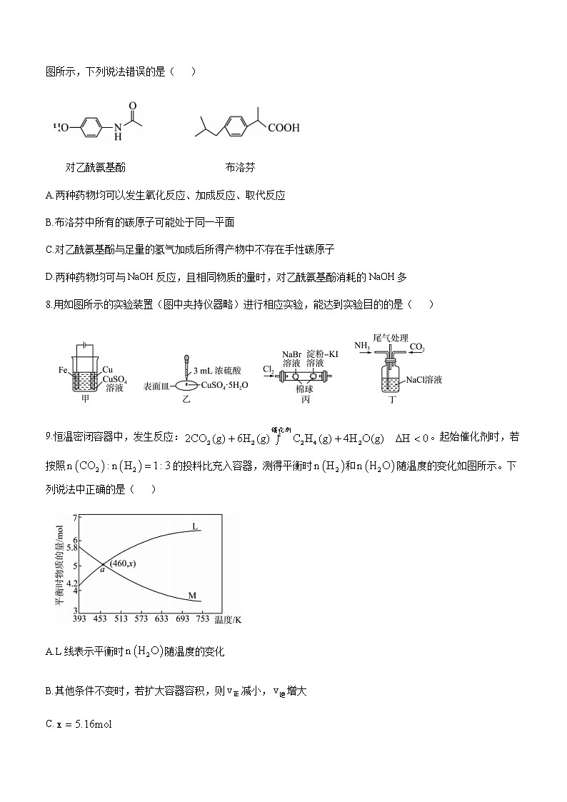 2022-2023学年山东省部分学校高三下学期二轮复习联考（月考）化学试题含解析第3页