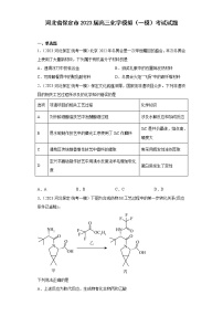 河北省保定市2023届高三化学模拟（一模）考试试题(含解析）