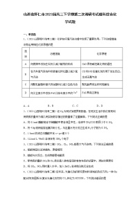 山西省怀仁市2023届高三下学期第二次调研考试理科综合化学试题(含解析）