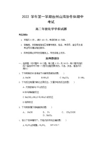 2022-2023学年浙江省台州山海协作体高二上学期期中考试化学试卷含答案