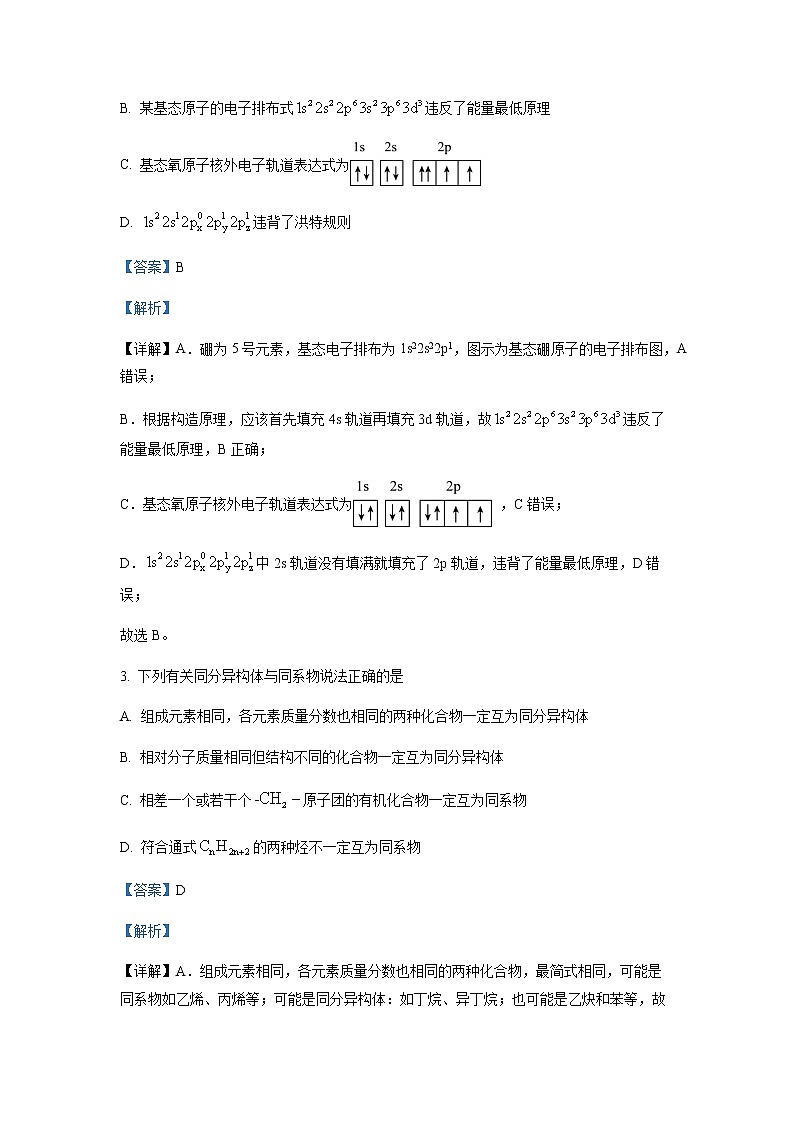 2022-2023学年辽宁省实验中学等六校协作体高二下学期3月联考（月考）化学试题含解析02