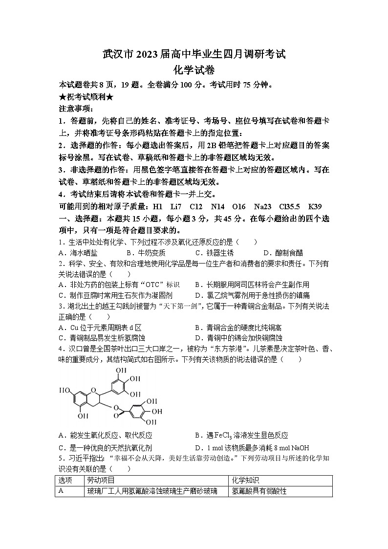 2023武汉高三下学期4月调研考试化学试卷含答案01