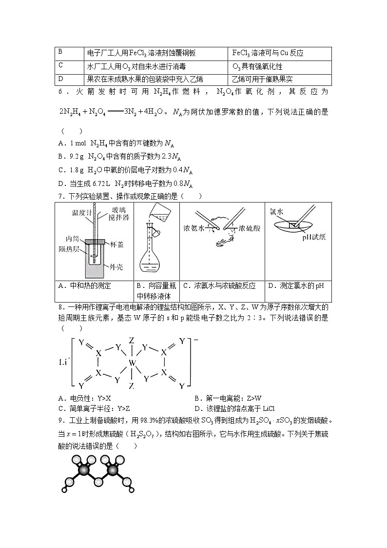 2023武汉高三下学期4月调研考试化学试卷含答案02