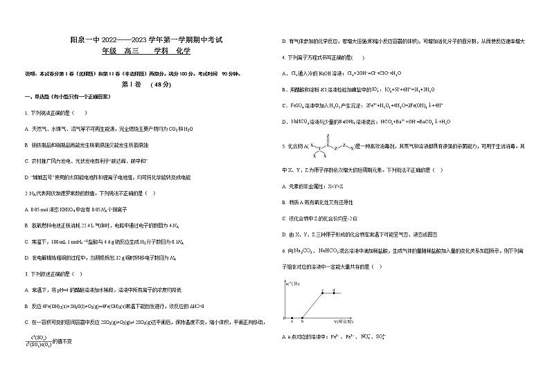 2023阳泉一中校高三上学期11月期中化学试题含答案01