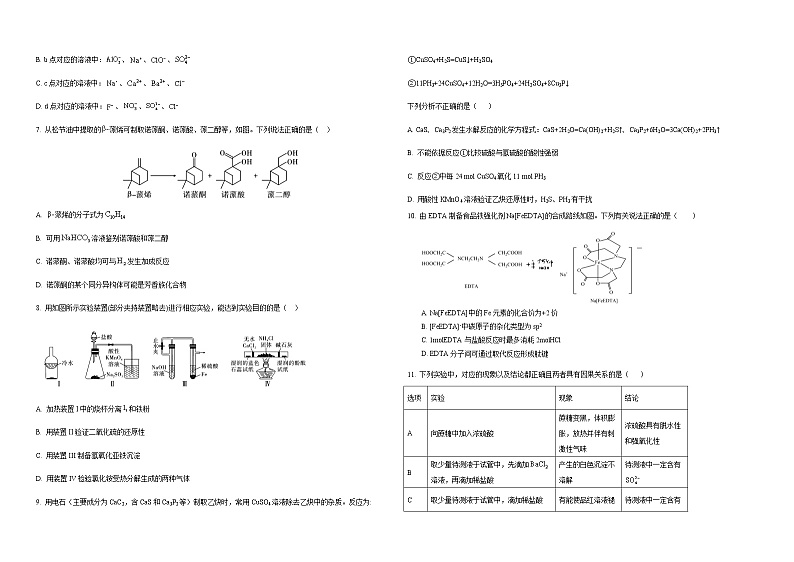 2023阳泉一中校高三上学期11月期中化学试题含答案02