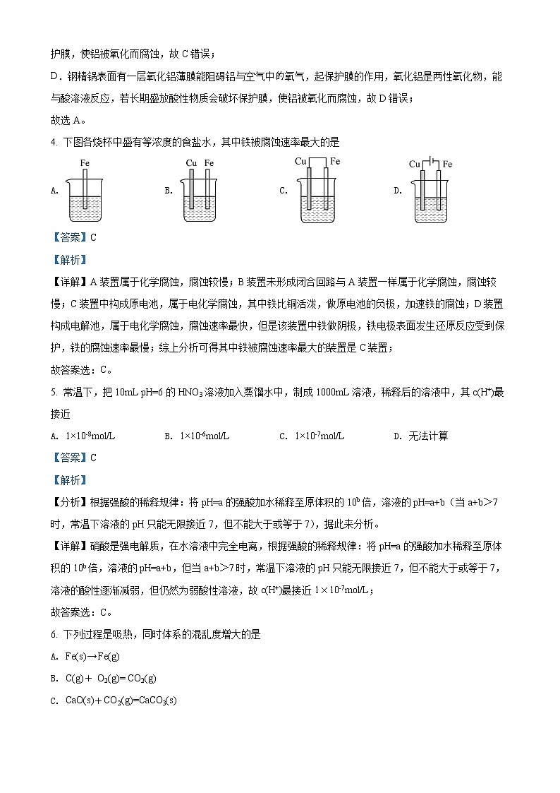 2022淮安淮安区高二下学期期中考试化学含解析02