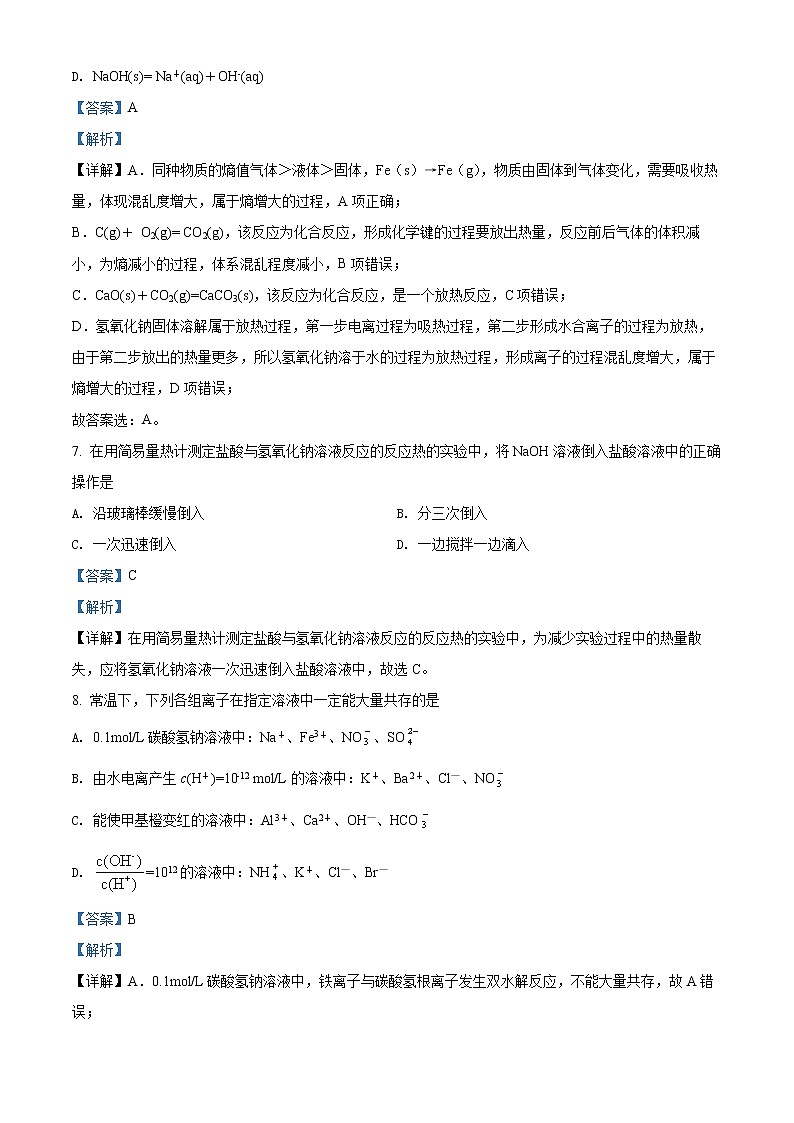 2022淮安淮安区高二下学期期中考试化学含解析03