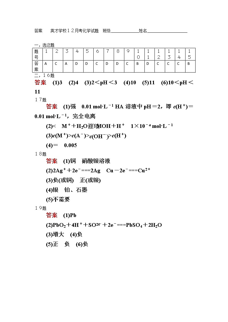 高二化学答案第1页