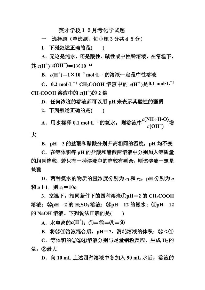山西省太原市英才学校高中部2022-2023学年高二上学期12月月考化学试题第1页