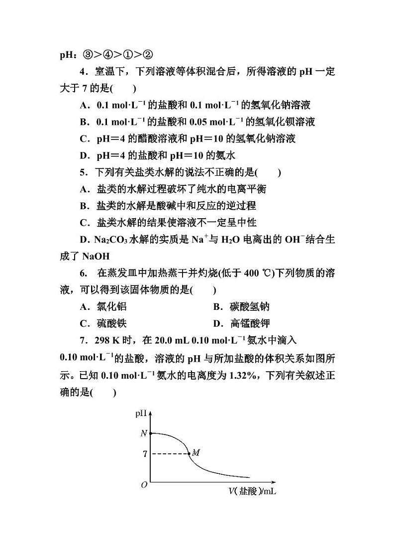 山西省太原市英才学校高中部2022-2023学年高二上学期12月月考化学试题第2页