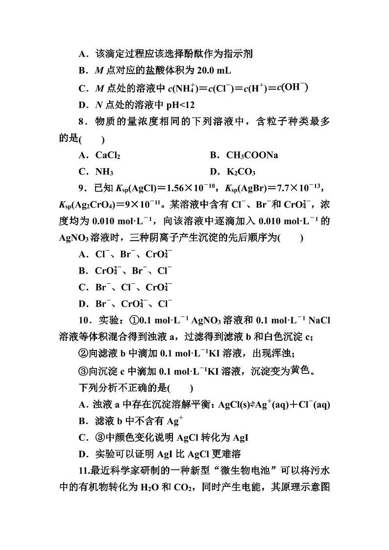 山西省太原市英才学校高中部2022-2023学年高二上学期12月月考化学试题第3页