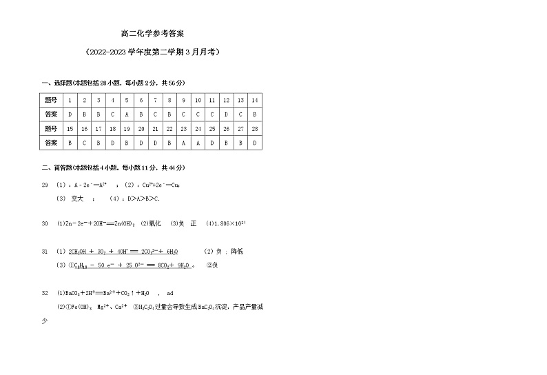 2023银川唐徕中学高二下学期3月月考试题化学含答案01