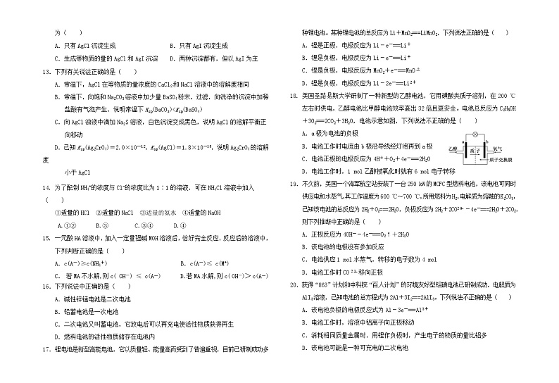 2023银川唐徕中学高二下学期3月月考试题化学含答案02
