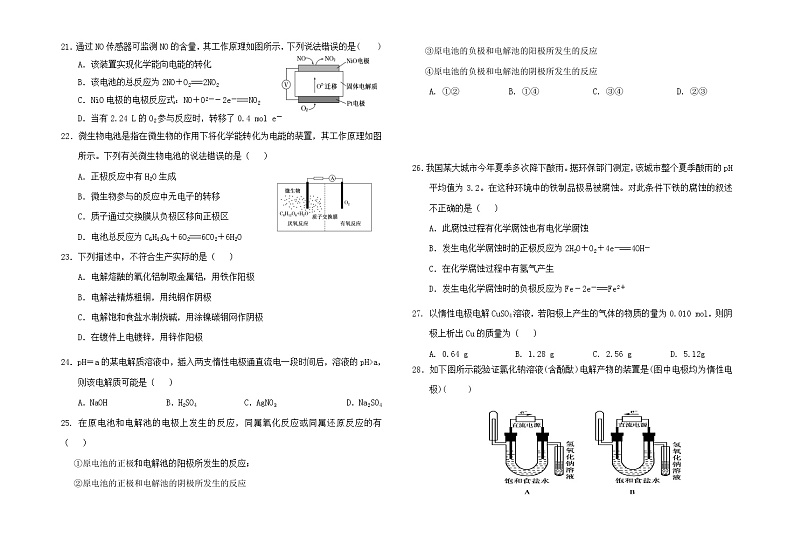 2023银川唐徕中学高二下学期3月月考试题化学含答案03