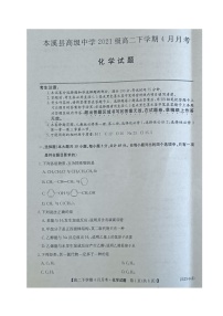 2023本溪满族自治县高级中学高二4月月考试题化学图片版含答案