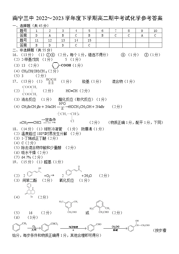 2023南宁三中高二下学期期中考试化学含答案01