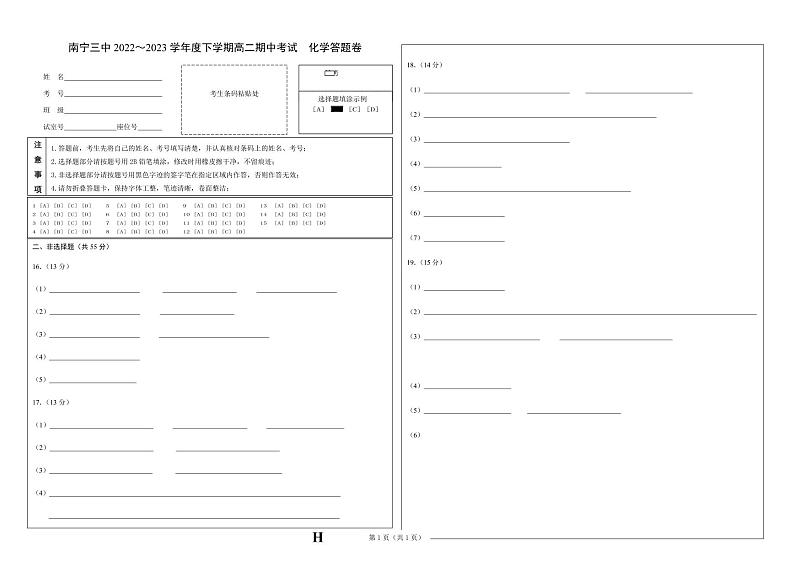 化学答题卷第1页