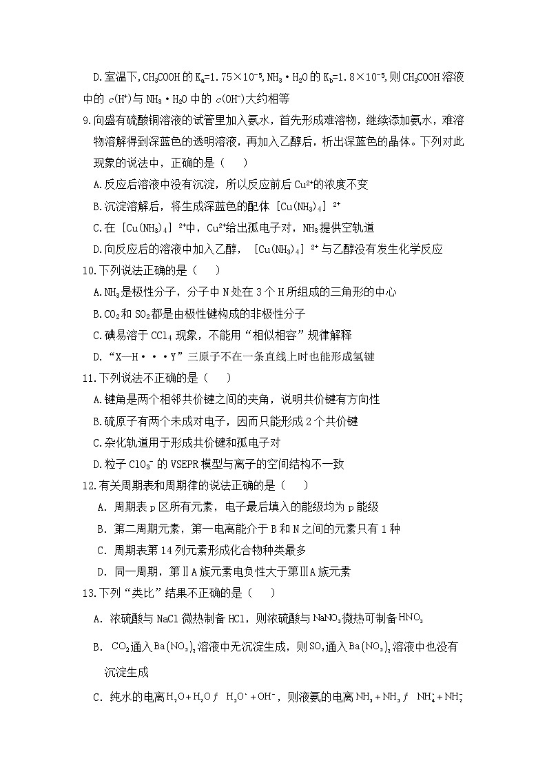 2023梅州五校（虎山中学、平远中学、水寨中学、丰顺中学、梅州中学）高二下学期期中考试化学含答案03