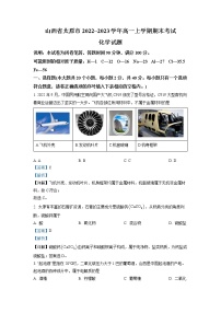 山西省太原市2022-2023学年高一化学上学期期末试题（Word版附解析）