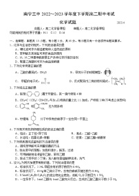 广西南宁市第三中学2022-2023学年高二化学下学期期中考试试卷（Word版附答案）