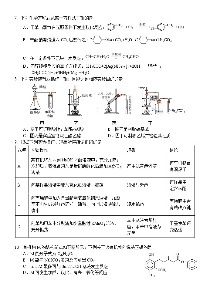广西南宁市第三中学2022-2023学年高二化学下学期期中考试试卷（Word版附答案）02