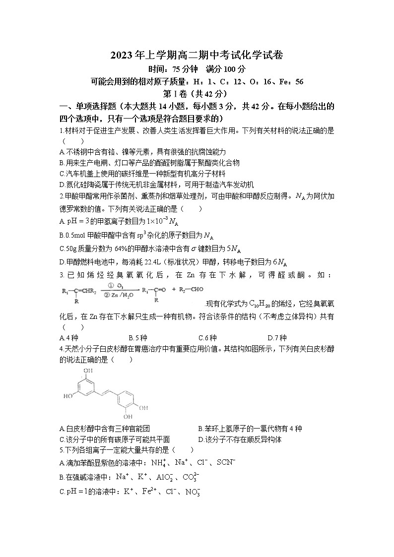 湖南省邵东市第一中学2022-2023学年高二化学下学期期中考试试题（Word版附答案）01