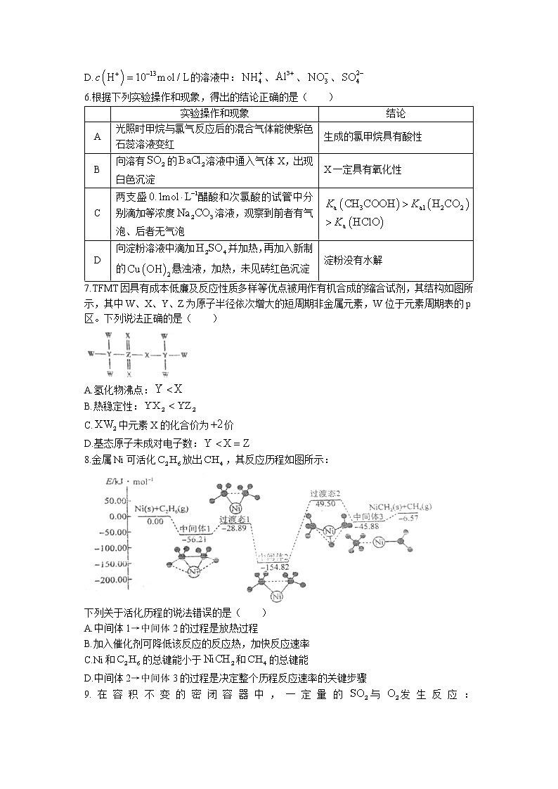湖南省邵东市第一中学2022-2023学年高二化学下学期期中考试试题（Word版附答案）02