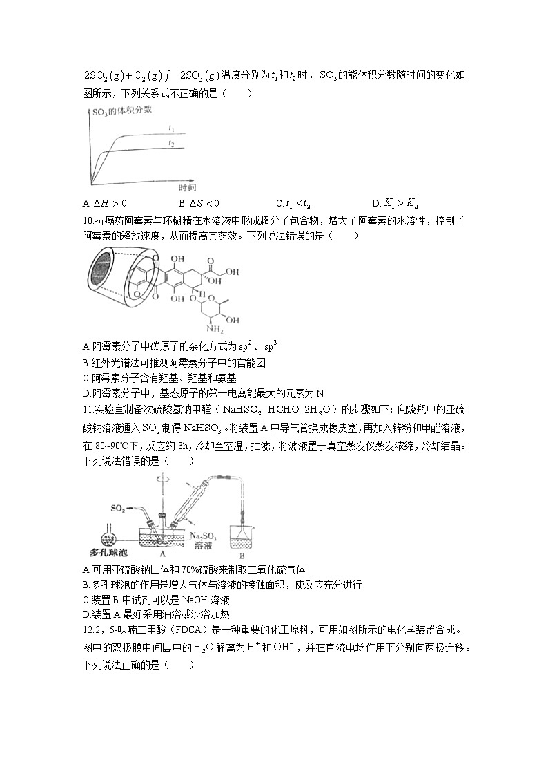 湖南省邵东市第一中学2022-2023学年高二化学下学期期中考试试题（Word版附答案）03