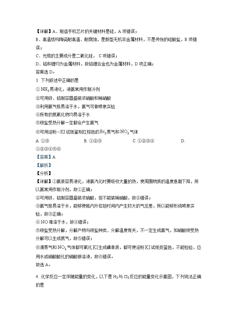 湖南省益阳市安化县第二中学2022-2023学年高一化学下学期4月月考试题（Word版附解析）第2页