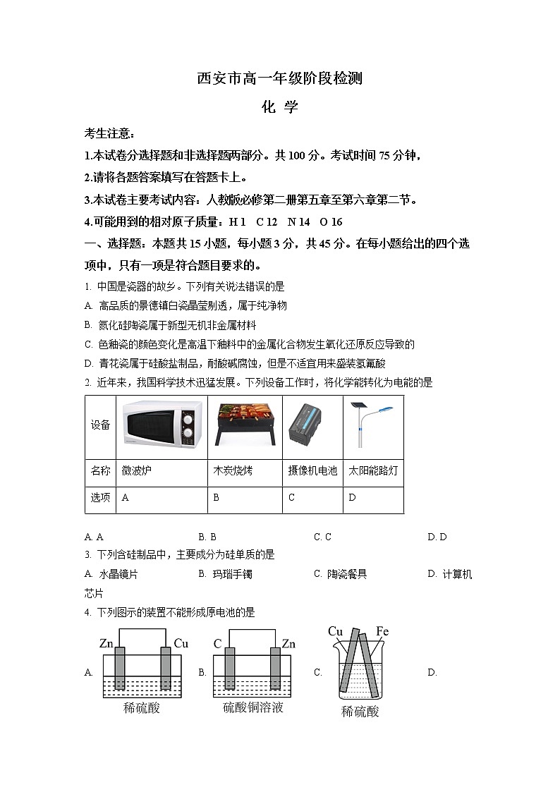 陕西省西安市2022-2023学年高一化学下学期3月阶段检测试题（Word版附答案）01