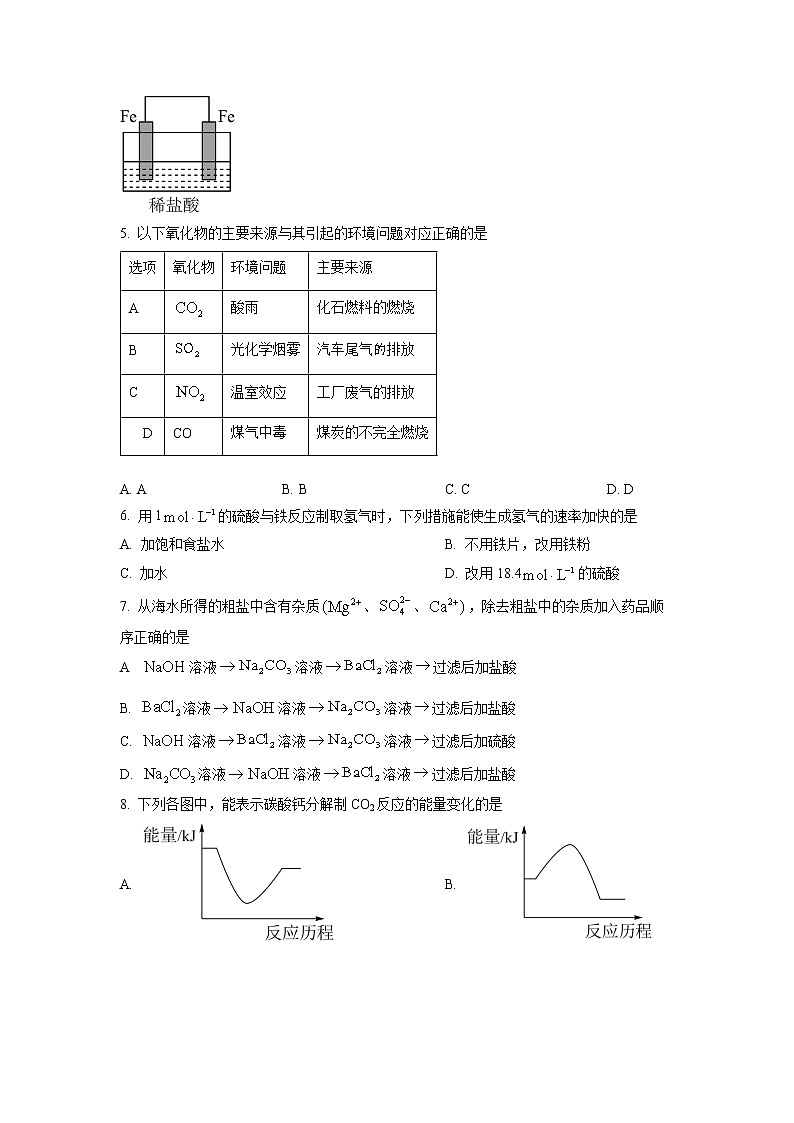 陕西省西安市2022-2023学年高一化学下学期3月阶段检测试题（Word版附答案）02