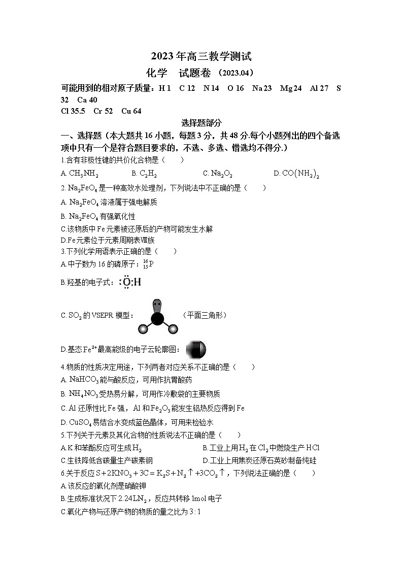 浙江省嘉兴市2022-2023学年高三化学下学期二模试题（Word版附答案）01