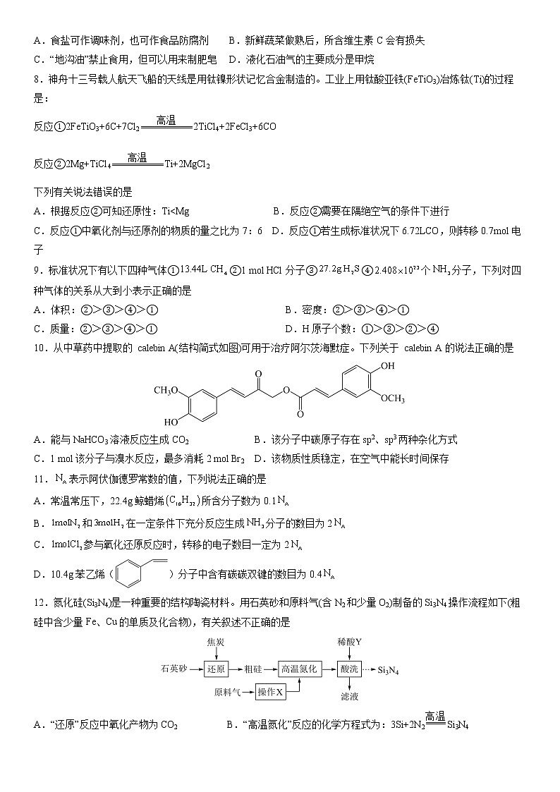 辽宁省沈阳市东北育才学校2022-2023学年高三化学下学期适应性测试（三）（三模）（Word版附解析）02