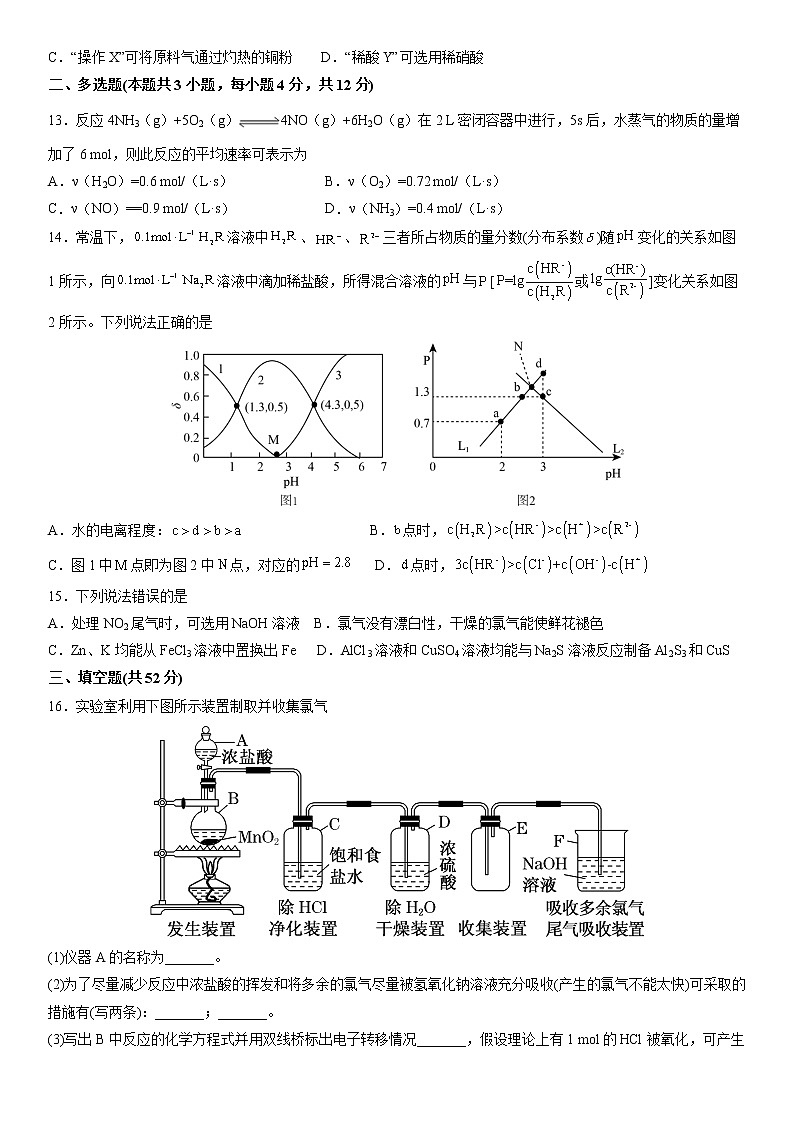 辽宁省沈阳市东北育才学校2022-2023学年高三化学下学期适应性测试（三）（三模）（Word版附解析）03