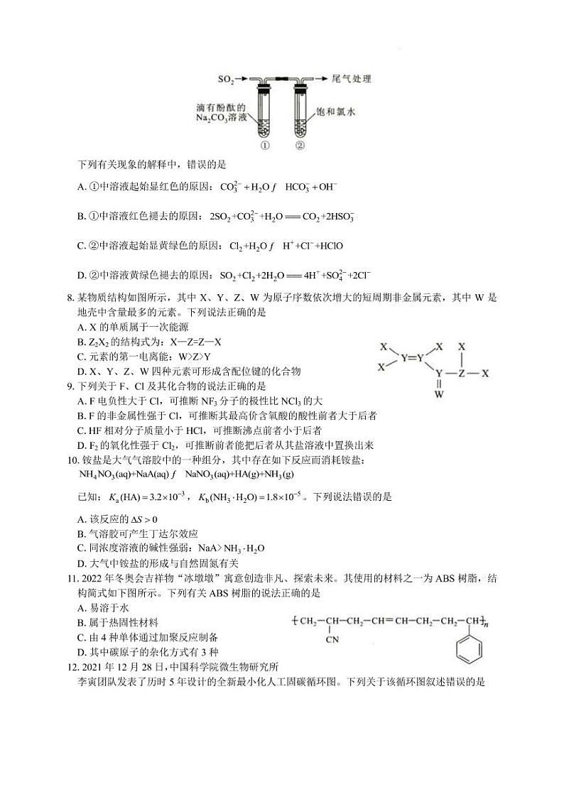 2022届湖北省武汉二中（武汉市）高三下学期4月调研考试化学试题（PDF版）02