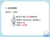 鲁科版高中化学选择性必修第一册·第1章 第1节 化学反应的热效应 第1课时 反应热 焓变（课件PPT）