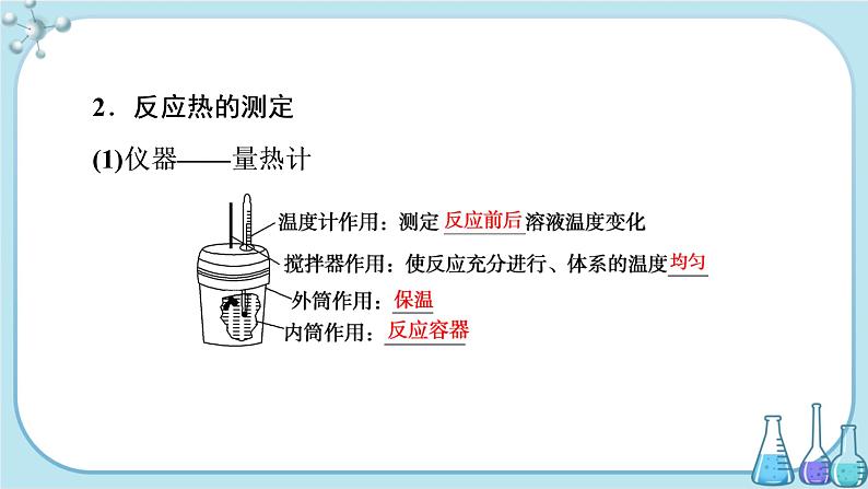 鲁科版高中化学选择性必修第一册·第1章 第1节 化学反应的热效应 第1课时 反应热 焓变（课件PPT）05