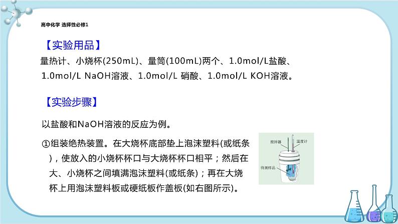 鲁科版高中化学选择性必修第一册·第1章 第1节 化学反应的热效应 第1课时 反应热 焓变（课件PPT）07