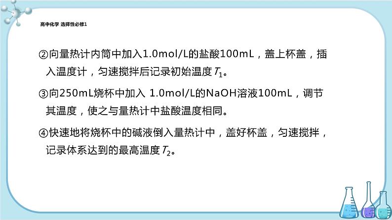 鲁科版高中化学选择性必修第一册·第1章 第1节 化学反应的热效应 第1课时 反应热 焓变（课件PPT）08