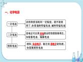 鲁科版高中化学选择性必修第一册·第1章 第2节 化学能转化为电能——电池 第2课时 化学电源（课件PPT）